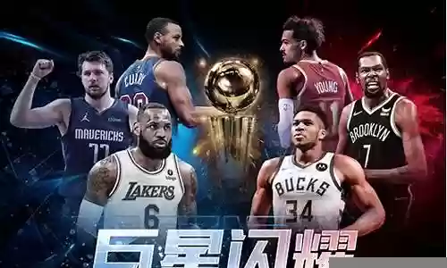 最强nba双方阵容搭配插图