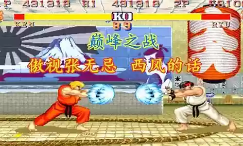 街霸2白人武将阵容插图