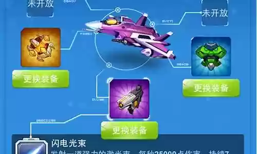 全民飞机大战新手搭配阵容