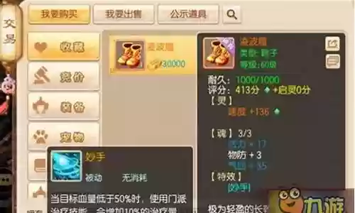 梦幻诛仙手游橙色装备洗魂插图