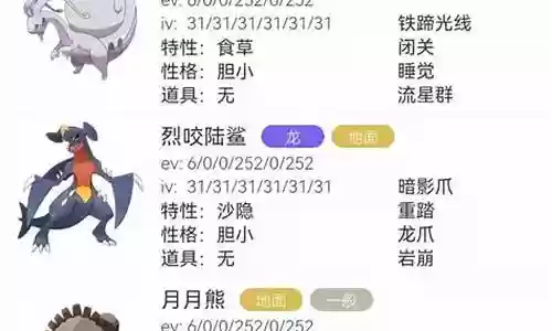 宝可梦传说 阵容插图