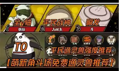 火影平民通灵阵容搭配推荐插图