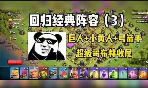 部落冲突热血励志阵容插图