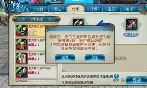 诛仙手游 低级装备灌注插图