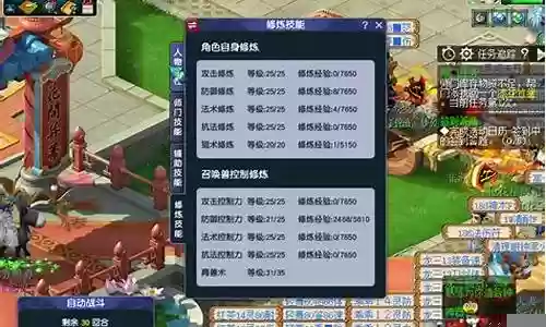 梦幻西游人物修炼怎么提高插图