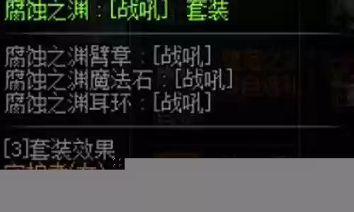 堕落之渊特殊装备属性插图