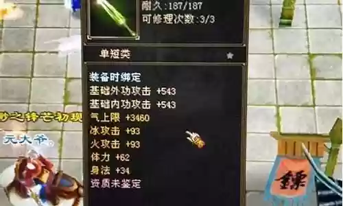天龙八部60级手工武器火属性插图