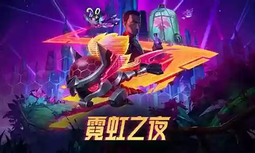 双城之战霓虹之约阵容插图