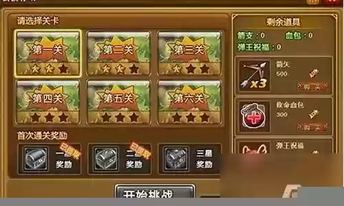 弹弹堂救援行动第三关攻略插图