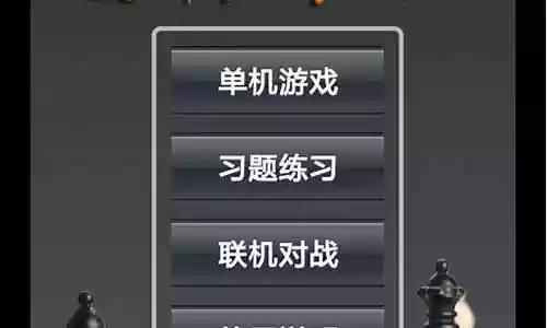 中国国际象棋攻略插图