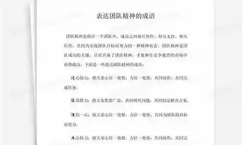 团队阵容壮大的成语插图