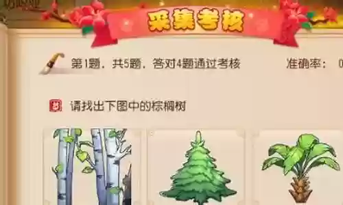 手游梦幻西游采集初级考核插图