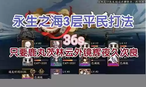 永恒之海3层阵容插图