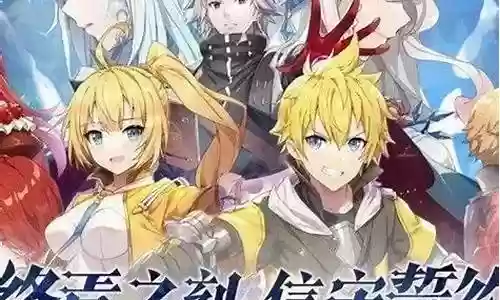 终焉誓约反弹阵容插图