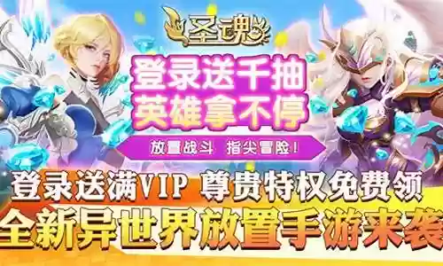 圣魂新手阵容攻略插图