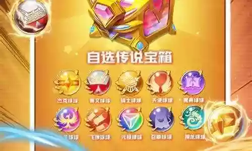 圣光球完美阵容搭配推荐插图