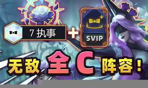 无敌锁血阵容最强搭配插图