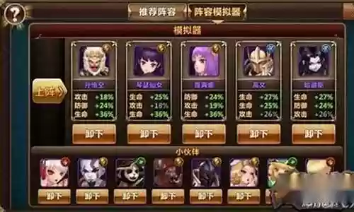 男巫孙悟空阵容搭配图片插图