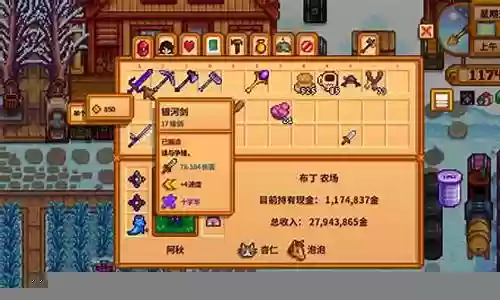 星露谷物语武器选择插图