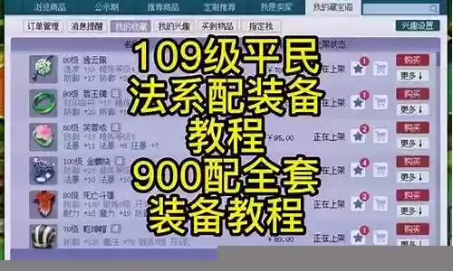 梦幻西游109保存属性教学插图
