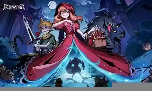 魔镜物语强势阵容攻略