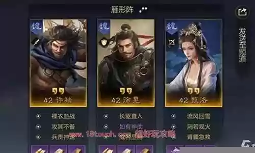 三国荣耀阵容搭配图插图