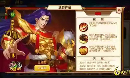 名将令三将阵容插图