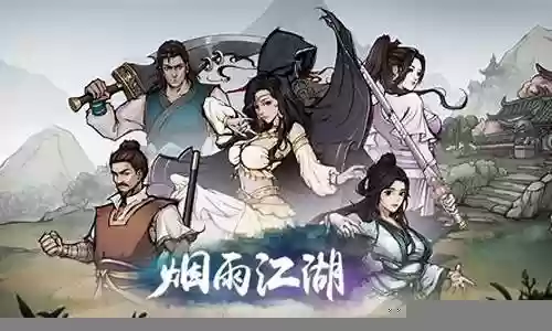 烟雨江湖开局阵容搭配攻略插图