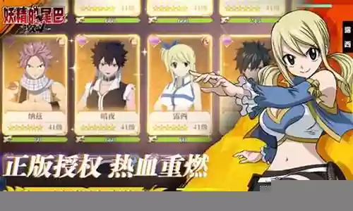 妖精的尾巴手游阵容搭配插图
