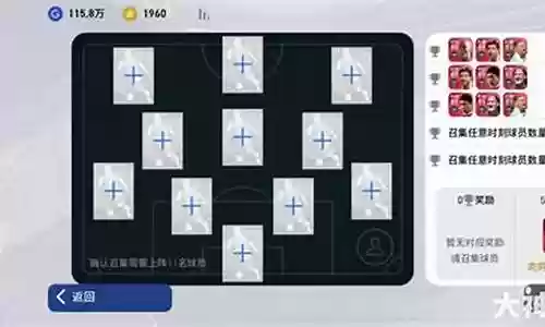 国服实况白嫖阵容插图