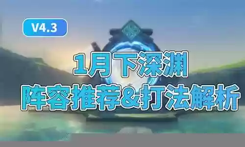 11层深渊阵容推荐谁插图