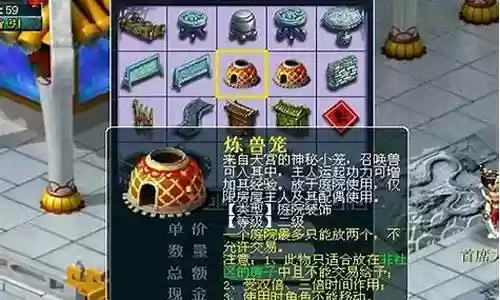 梦幻西游2炼兽笼插图