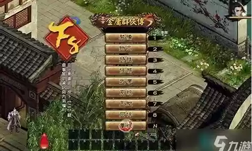 金庸5流程攻略插图