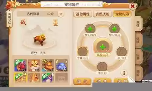 梦幻西游手游 内丹排行插图
