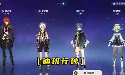 迪卢克阵容平民搭配插图