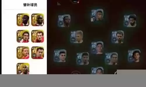 实况阵容推荐黑卡插图