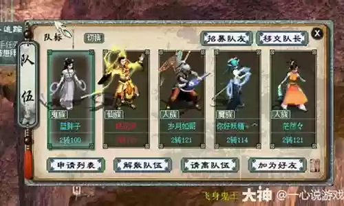 大话2新区最强阵容装备插图