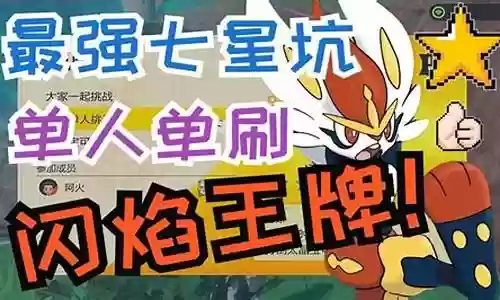 最强闪焰王牌阵容搭配图片插图