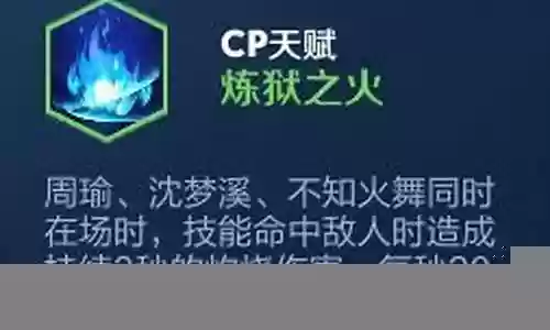 炼狱之火天赋阵容搭配图插图