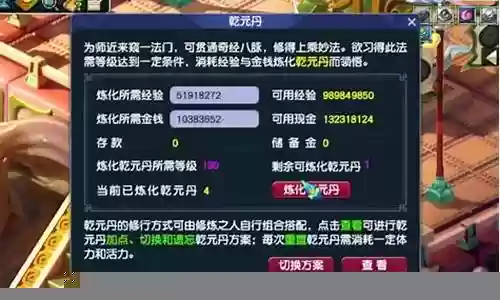 梦幻西游乾元丹5升丹6插图