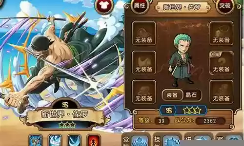 航海王ol佐罗阵容搭配插图