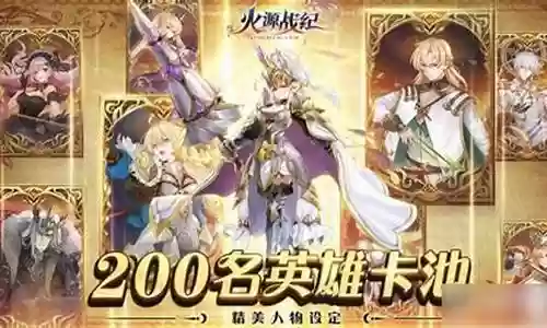 火源战纪续航阵容怎么搭配插图