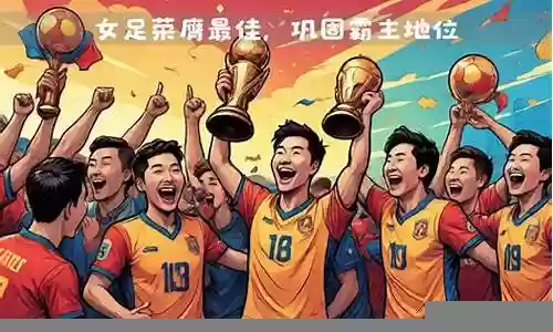 巴塞罗那的最佳俱乐部阵容插图