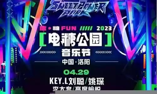 洛阳音乐节 阵容介绍插图