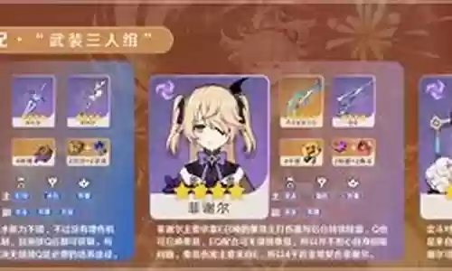 宵宫超载队伍阵容搭配插图