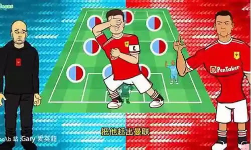 曼市德比最佳搭配阵容图片