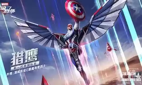 漫威猎鹰最强阵容搭配图片