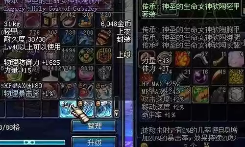 远古装备左右槽