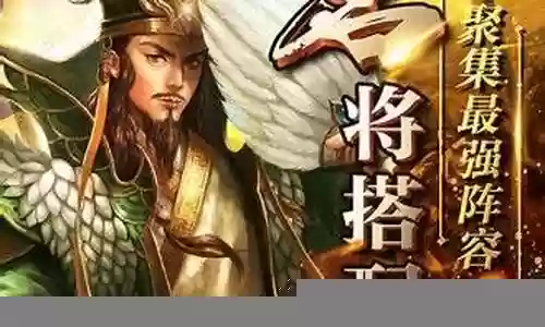 群国武将搭配阵容图鉴最新