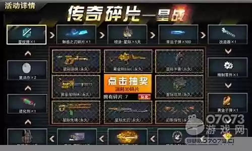 枪林弹雨传奇武器